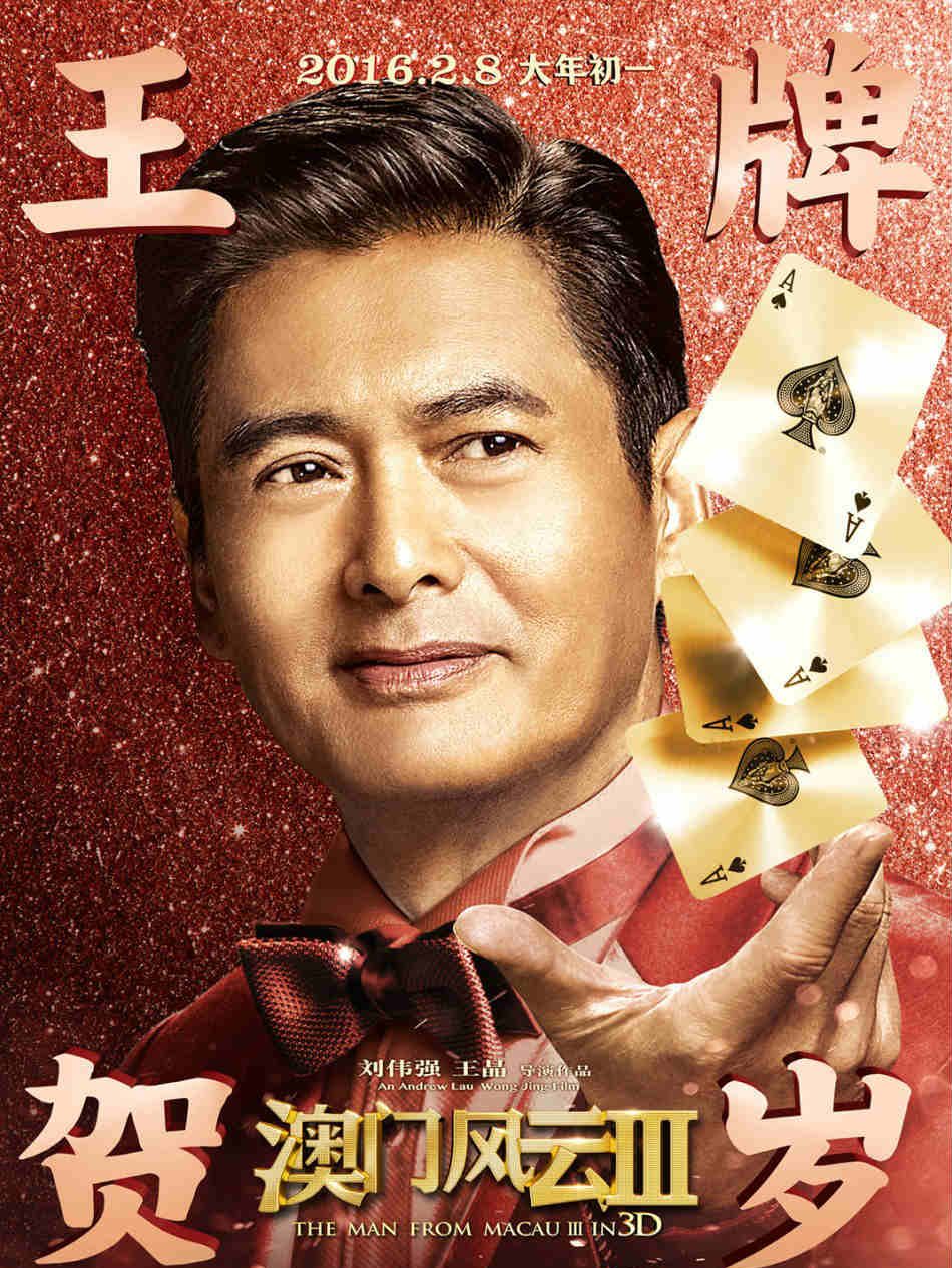 Phim lẻ Trung Quốc - God of Gamblers - Thần bài