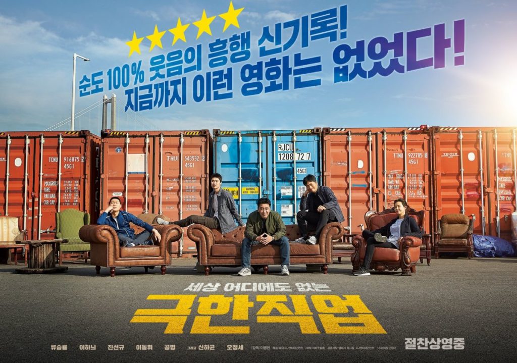 Phim hài Hàn Quốc Extreme Job