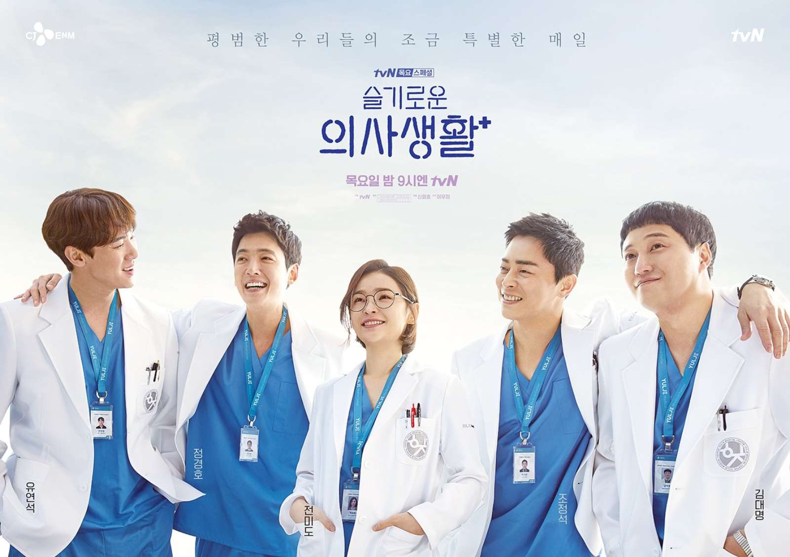 phim tâm ly tình cảm Hàn Quốc hay năm 2021 Hospital Playlist 2