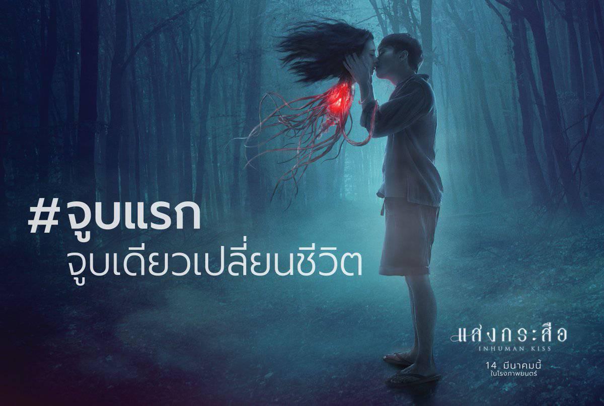 phim ma Thái Lan Nụ hôn ma quái
